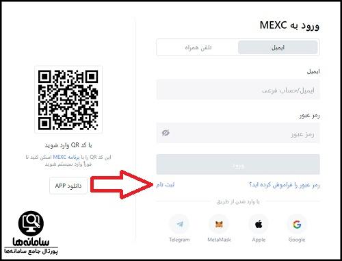 نحوه ثبت نام در صرافی MEXC